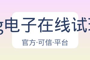 Pg电子在线试玩 配图